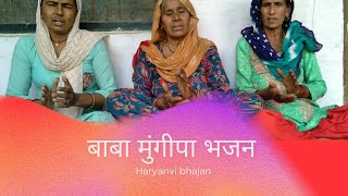 बाबा मुंगीपा भजन  Baba Mungipa Bhajan  Haryanvi Bhajan [upl. by Town127]