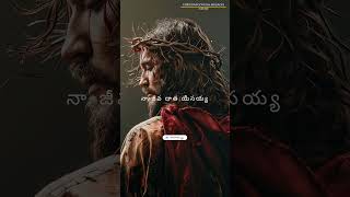 Christian song shorts  Telugu songs karuninchava deva shorts jesuschristiansong trending [upl. by Geier]