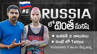 Worlds Most Extreme Body  Russia 🇷🇺  Uma Telugu Traveller [upl. by Mathew]