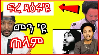 Beyene Gerezgiher wufuy ዘድንቑ መንእሰያት፣ ጠላም መን ኢዩ  Yikealo Tv [upl. by Sweatt]