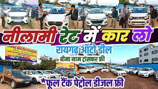 रायगढ़ ऑटो डील नया वीडियो🌞💖 Raigarh Auto Deal 2024 New Stocks  Prashant sir Raigarh Auto video [upl. by Llerral]