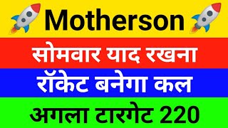 राकेट बनेगा कल samvardhan motherson share latest news  samvardhan motherson news today  motherson [upl. by Glasgo]