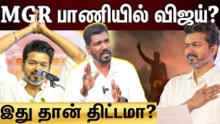 TVK திட்டம் இது தானா திமுக எதிர்ப்பை உறுதி செய்த விஜய்  Udhay vs Vijay [upl. by Ardnuhs]