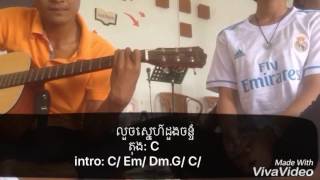 លួចស្នេហ៍ដួងច័ន្ទ​louch sne doung changuitar lyric chord [upl. by Bernj]