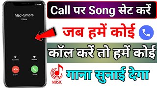 Jab Hame Koi Call Kare to Hame Gana Sunai De  Incoming Call Mein Song Kaise Set Karen Gana Lagaye [upl. by Funk]