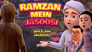 Ramazan Mein Jasoosi  Ghulam Rasool Cartoon Series  3D Animation Islamic Cartoon [upl. by Gianina149]