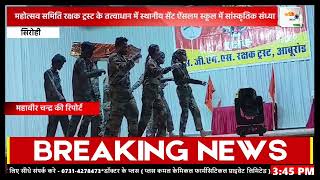 सांस्कृतिक संध्या सरगम 2024 का हुआ भव्य आयोजन Vande Bharat News [upl. by Natka]