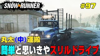 単車で丸太運びも重心が高すぎてスリルドライブ！今回は雑談回です。＃９７【Snow Runner】 [upl. by Jane107]