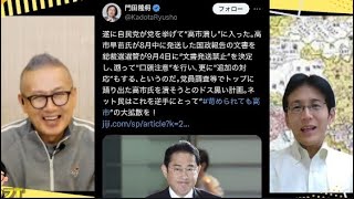 総裁選リーフレット問題／高市氏側が自民執行部を批判／中国空母 日本の接続水域に初侵入／秋の売国奴狩りツアー918【『発見！Twitter探偵団』】吉田×小野寺×スタッフT ＊概要欄に補足情報あり [upl. by Zsa100]