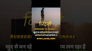 Best life success motivation short shayri videos Motivation song Life changing shayri shorts [upl. by Aicinat485]