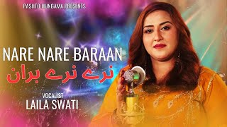 Nare Baraan Da  Pashto Song  Laila Khan OFFICIAL Video Song [upl. by Slotnick598]