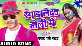 सखी अइले न सजनवा  Rang Daleda Holi Me  Pramod Premi Yadav  Bhojpuri Holi Song WaveMusicIndia [upl. by Ltsyrk]