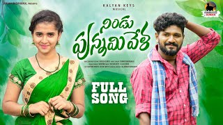 Enukati Na Palle Kala Enduvaye  New Telangana Songs  Janapada Songs Telugu  Telugu Folk Song [upl. by Nevil]