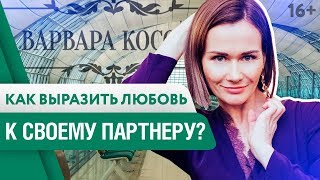 Как правильно любить 5 языков любви Гэри Чепмена 16 [upl. by Feigin]