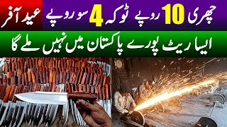 Cutlery cheapest wholesale market in pakistan  knife  Cutlery wholesale market Wazirabad  rates [upl. by Oreves]