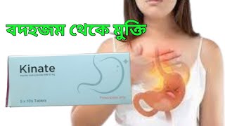 বদহজমের সমস্যার সমাধান kinate 50 mg tablets bangla review [upl. by Esidnak549]