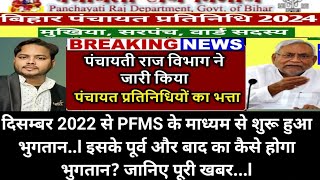 दिसम्बर 2022 से विभाग द्वारा किया जा रहा है भुगतान अब तक 8 माह का दिया जा चुका है भत्ता l [upl. by Elwin]