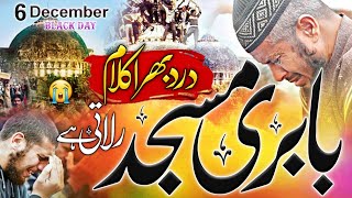 Babri Teri Yaad Rulati Hai  6 December  Babri Masjid Par New Nazam  Emotional Kalam Hafiz Rizwan [upl. by Aniat]