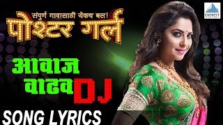 DJ Song Aawaj Wadaw DJ with Lyrics  Poshter Girl  Marathi Songs 2016  Anand Adarsh Shinde [upl. by Aelat]