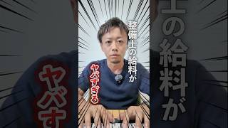 整備士の給料がヤバすぎる車 車好き 年収 給料 横浜 整備士 [upl. by Olly]