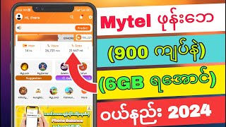 Mytel ဖုန်းဘေ 900ကျပ်နဲ 6GB Internet Package ဝယ်နည်း  Myid Point Mb ဂုန်းဆင်းနည်း2024 [upl. by Asilam317]