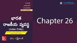 laxmikanth indian polity chapter 26telugu [upl. by Javier]