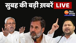 Bihar News LIVE  NEET पेपर लीक मामले में एडीजी आज SC को सौपेंगे जांच रिपोर्ट [upl. by Suolkcin746]