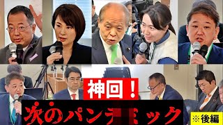 【第5回WCH超党派議連】※続編 「生物◯器拡散」「新たな逮捕権」厚労省の返答にブチギレ！深田萌絵 鈴木宗男 吉野敏明 我那覇真子 南出賢一 山岡鉄秀 松木謙公 2024314 [upl. by Ogir]