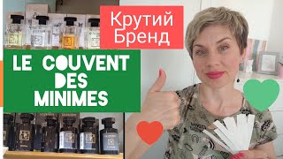 ❤️КРУТІ АРОМАТИLe Couvent des MINIMES Le Couvent Maison de Parfum [upl. by Enitsahc]