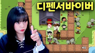 유닛을 조합해 몰려오는 좀비 막는 기지 디펜스 게임 🧟 디펜서바이버 Defensurvior [upl. by Simonette]