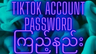 tik tok password ပြန်ကြည့်နည်း [upl. by Kirschner341]