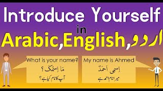 Learn How to Introduce yourself in Arabic  Dialogue in Arabic English and Urdu  Arabic Sentences [upl. by Iras589]