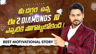 Never loose This 2 Diamonds In Your Life  Best Telugu Motivational Speech  venu Kalyan [upl. by Rahel]