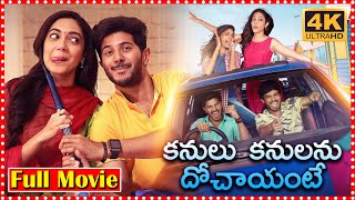 Kanulu Kanulanu Dhochaayante Telugu Love Thriller Movie  Dulquer Salmaan  Ritu Varma  SCH [upl. by Laius]