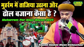 मुहर्रम में ताजिया उठाना और ढोल बजाना कैसा है  Sayyad Hashmi MiyanNew Muharram Bayan 2023Limra [upl. by Enyawed]