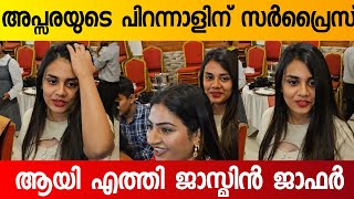 Jasmin Jaffar at Apsara Birthday Wedding Reception  Bigg Boss Malayalam Season 6 Team [upl. by Rezzani]