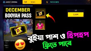 দেখে নাও কিভাবে ফ্রি Hip Hop🤯 ও বুইয়া পাশ নিবে  free fire new event bd server  next booyah pass ff [upl. by Urbanna687]