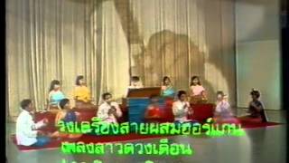 Thai Music Ensemble  Kruengsai and Mahori Ensemble [upl. by Dawkins]