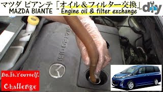 マツダ ビアンテ 「オイル＆フィルター交換」 Mazda BIANTE  Engine oil exchange  CCEFW DIY Challenge [upl. by Ayela]