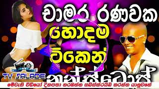 සිංහල නන්ස්ටොප් DJ චාමර රණවක sinhala nonstop dj chamara ranawaka සුපිරි එකක් [upl. by Paz946]