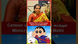 Cartoon voice லாம் பேசி அசத்தும்  Mimicry Artist Nellai Mathi  Namma Media [upl. by Negem]