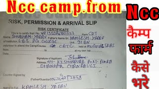 NCC camp from । NCC camp फार्म कैसे भरते है ।how to fill ncc camp from [upl. by Fransisco76]