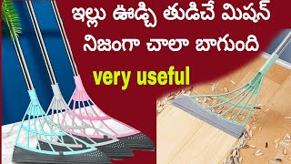 ఇల్లు ఊడ్చి తుడిచే మిషన్ దొరకడం చాలా సంతోషంగా ఉంది నాకైతే 😱 very useful home cleaning machine 2 in 1 [upl. by Thorstein]