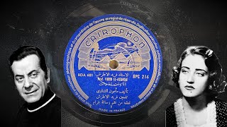 VINTAGE ARABIC MUSIC  Prof Farid el Atrache  Cairophon BDA 681 HPC 214 78 rpm Record [upl. by Ezarra]