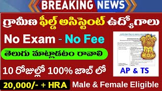 గ్రామీణ ఫీల్డ్ అసిస్టెంట్ జాబ్స్  IISER Recruitment 2024  Latest jobs in telugu  Free Jobs Search [upl. by Atoel405]