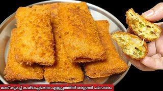 മാവ് കുഴച്ച് കഷ്ടപ്പെടാതെ എളുപ്പത്തിലൊരു നോമ്പുതുറ വിഭവം  Snacks Recipe  Easy Iftar Snacks [upl. by Ralaigh418]