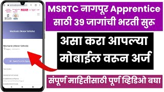 MSRTC Nagpur Apprentice Apply Online 2023msrtc nagpur iti apprentice online form fill up 2023Msrtc [upl. by Eleynad]