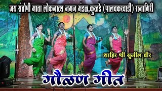 bahurangi naman gavlan song  santoshi mata naman mandal kurtade palavkarwadi ratnagiri [upl. by Ateiram360]