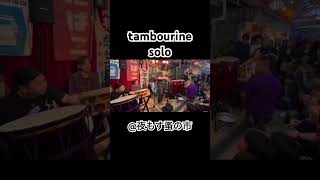 タンバリンソロ 夜もす蚤の市 ラセーニャス LASEÑAS tambourine solo [upl. by Adnohryt]