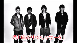 BUMP OF CHICKEN 隠しトラックでの演技の方法 秀「俺の中のレッサーを」 2013929 [upl. by Lovering225]